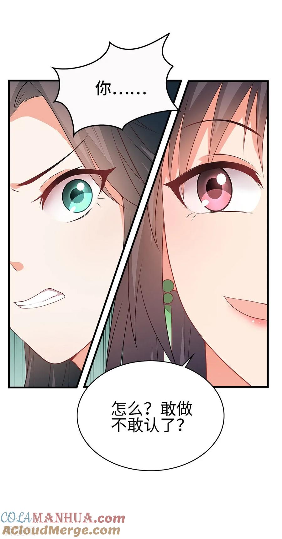 《邪王神妃：医手遮天》第35话 第21页