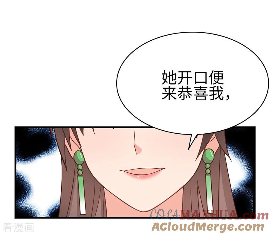 《邪王神妃：医手遮天》第35话 第27页