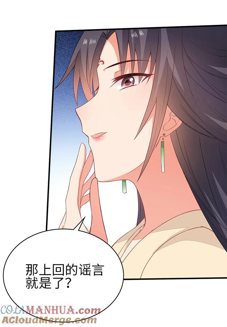 《邪王神妃：医手遮天》第35话 第5页