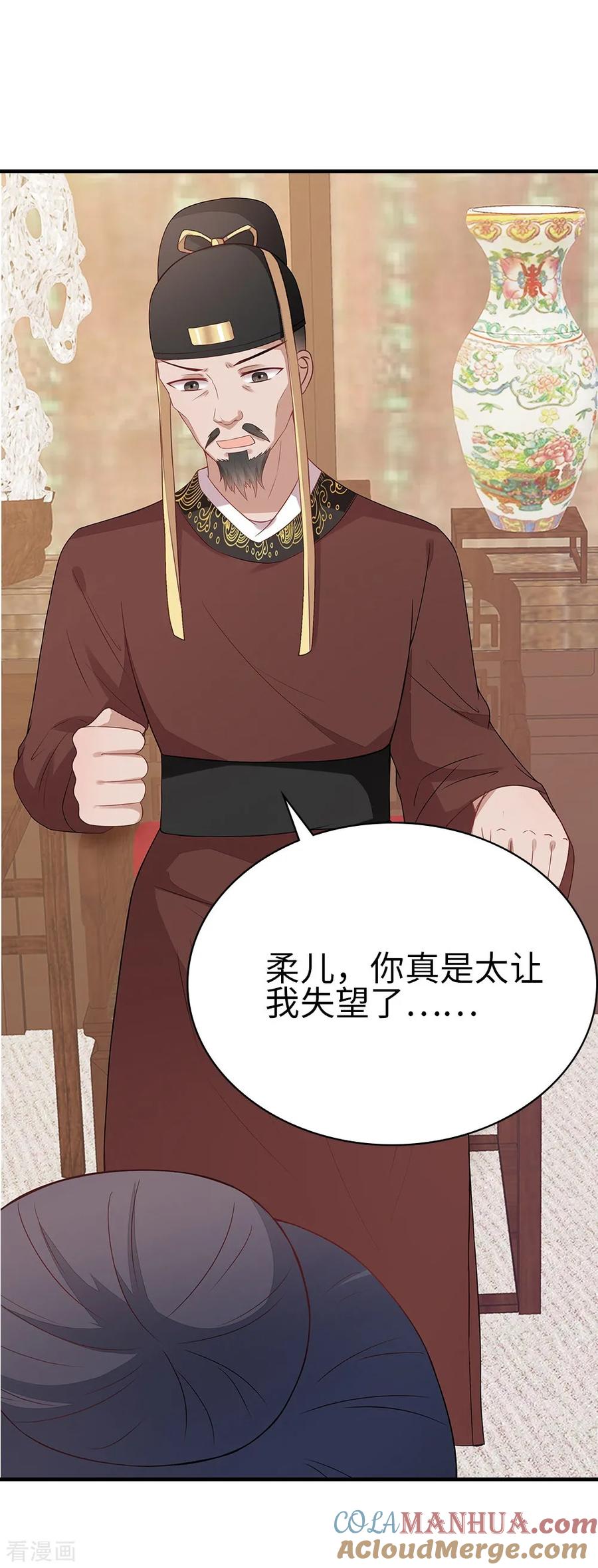 《邪王神妃：医手遮天》第35话 第35页