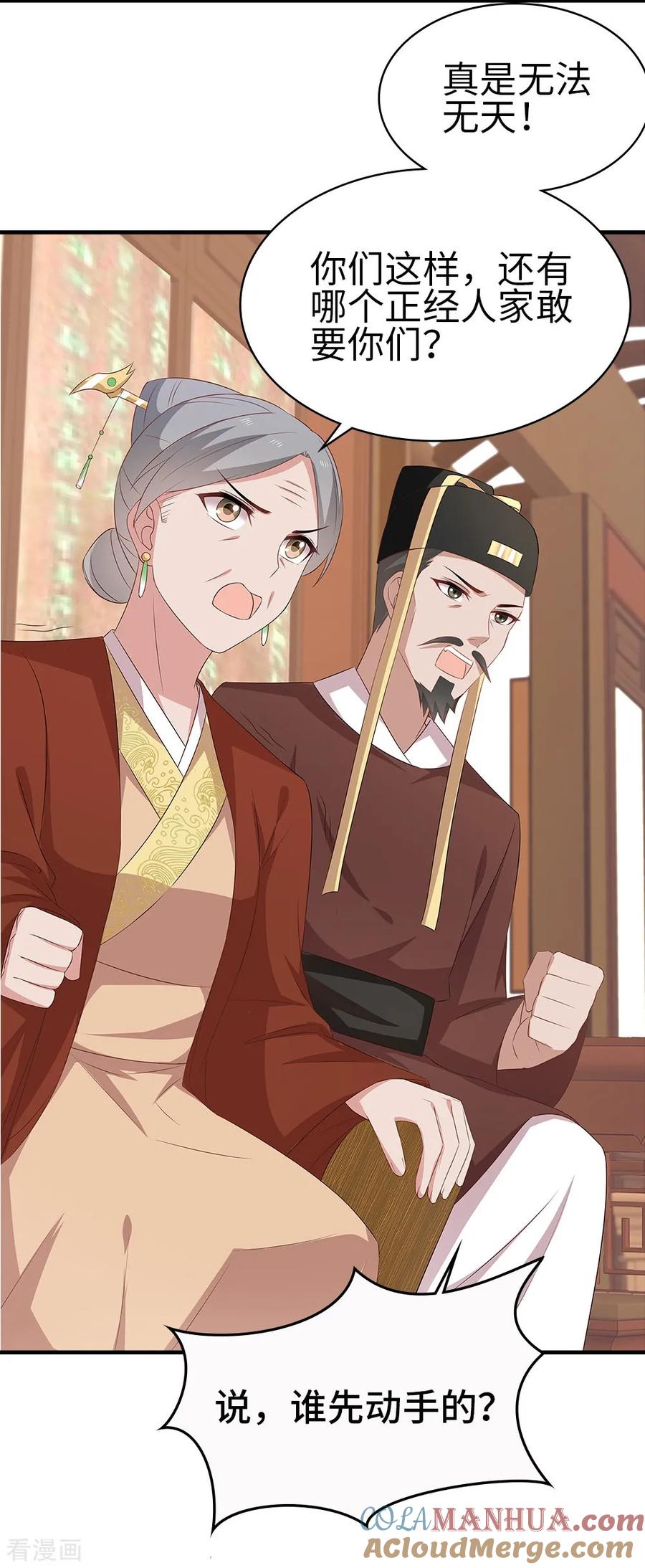 《邪王神妃：医手遮天》第35话 第19页