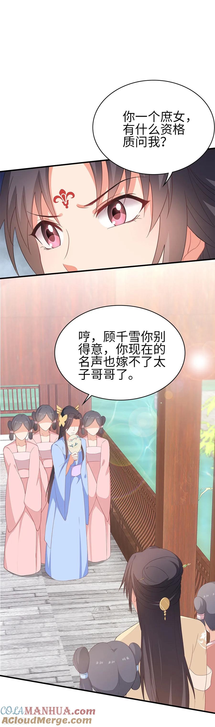 《邪王神妃：医手遮天》第35话 第7页