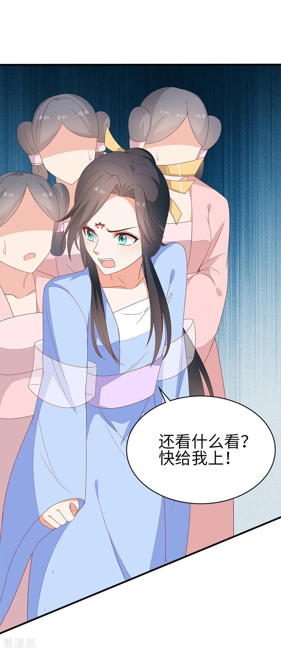 《邪王神妃：医手遮天》第35话 第14页
