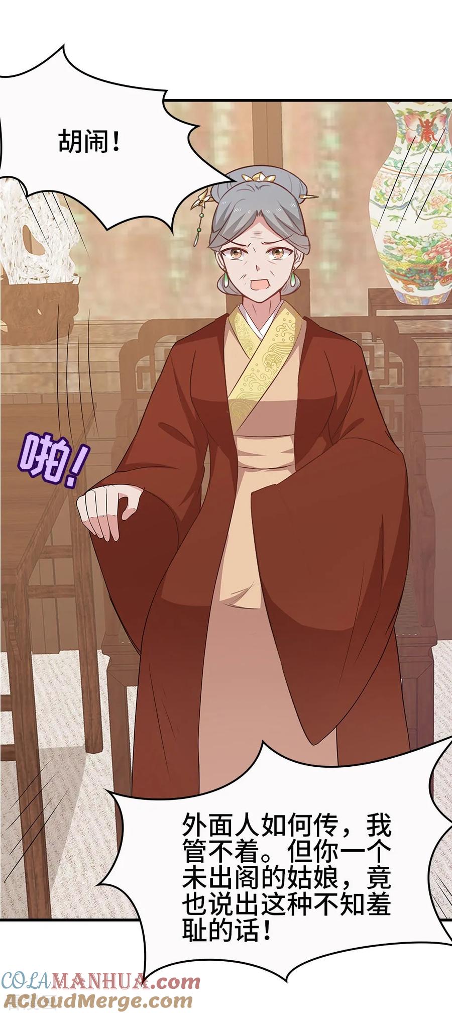 《邪王神妃：医手遮天》第35话 第31页