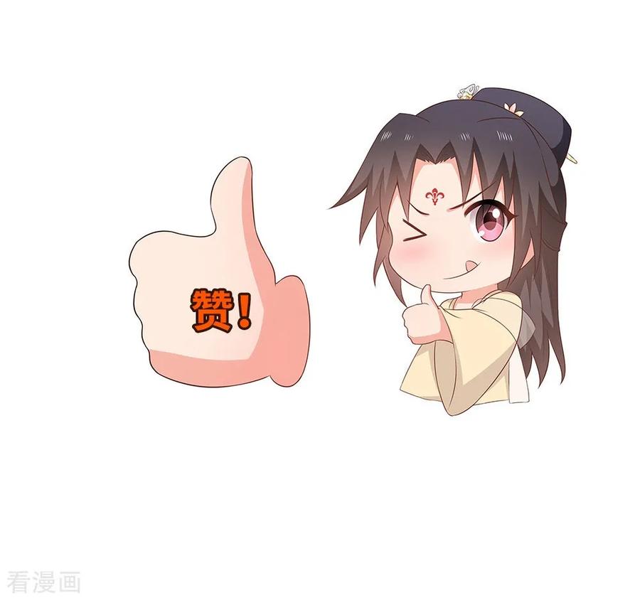 《邪王神妃：医手遮天》第35话 第34页