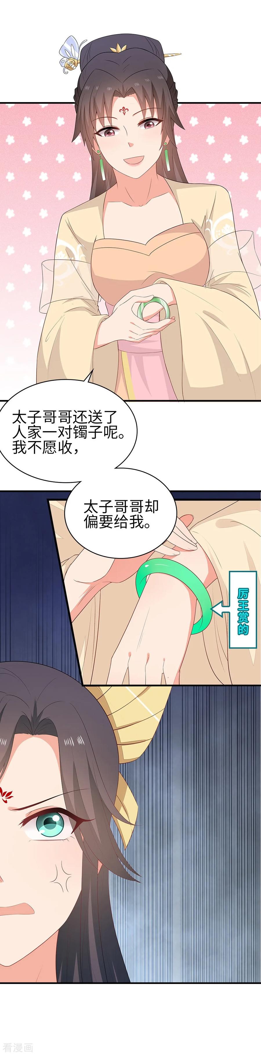《邪王神妃：医手遮天》第35话 第10页