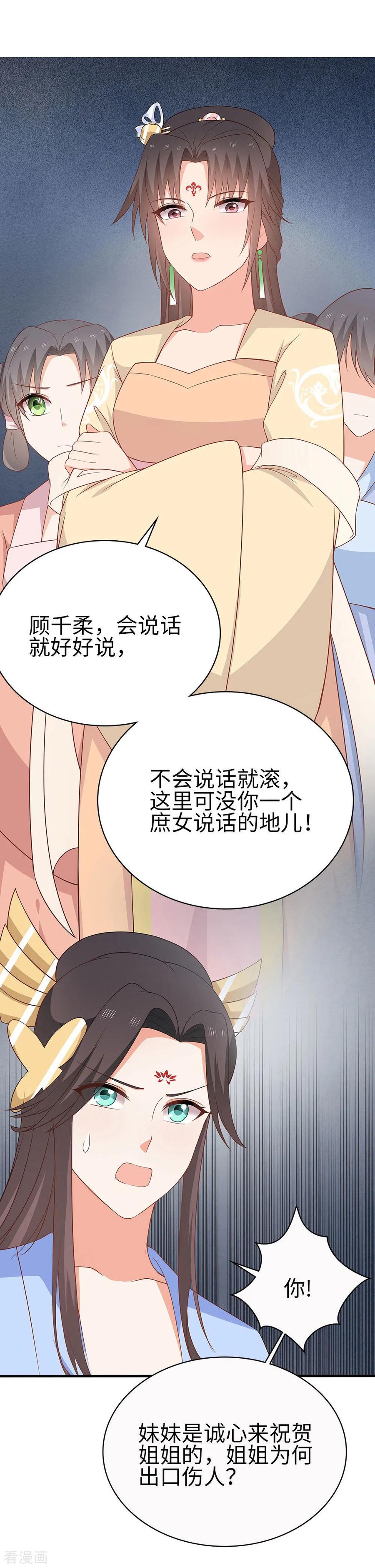 《邪王神妃：医手遮天》第35话 第2页