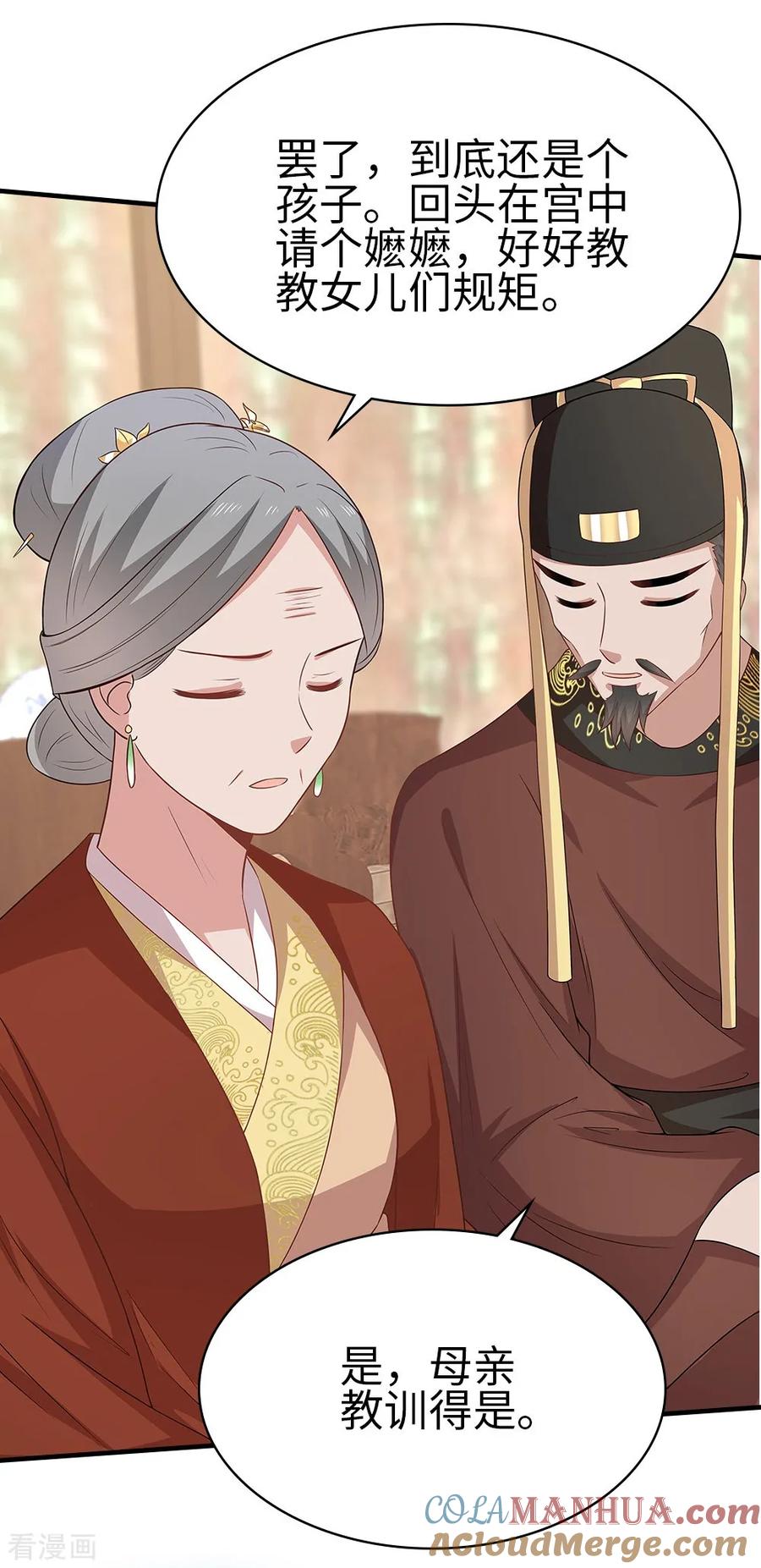 《邪王神妃：医手遮天》第35话 第37页