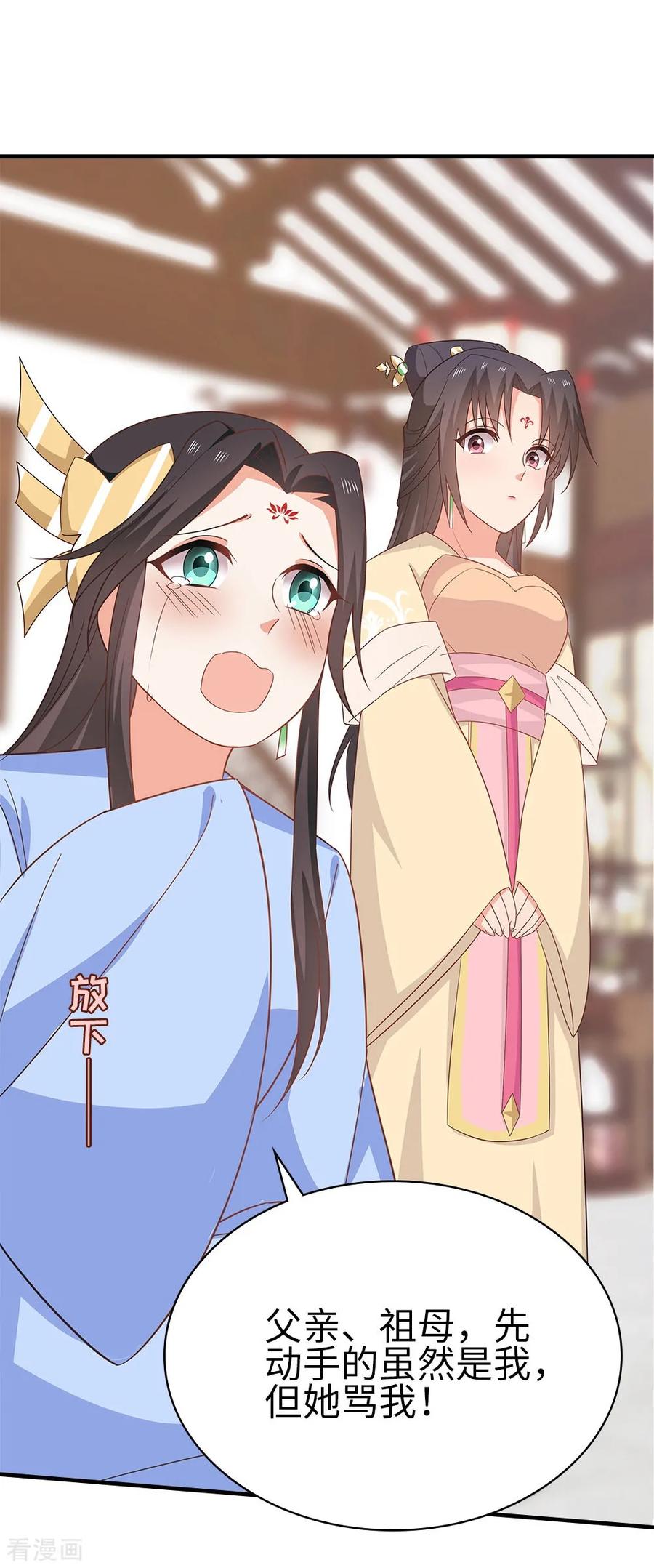 《邪王神妃：医手遮天》第35话 第22页
