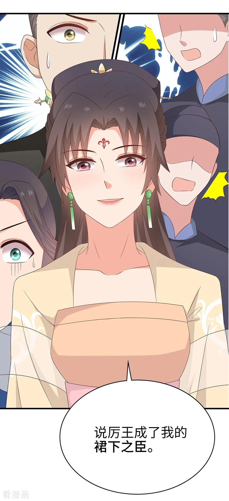 《邪王神妃：医手遮天》第35话 第28页