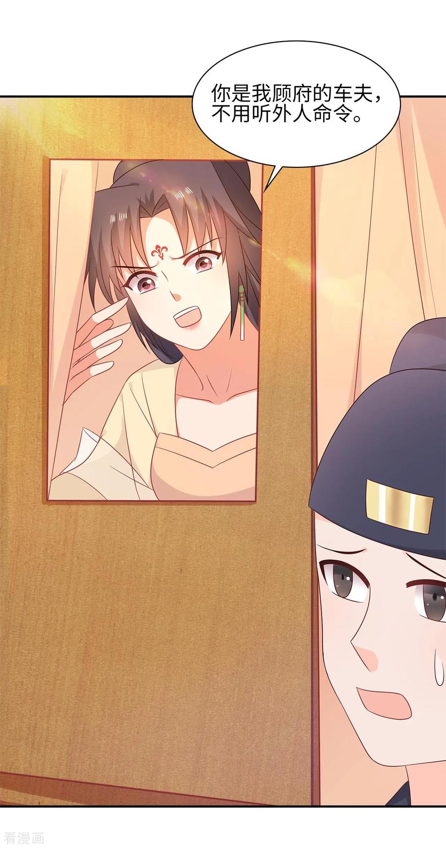 《邪王神妃：医手遮天》第36话 第47页