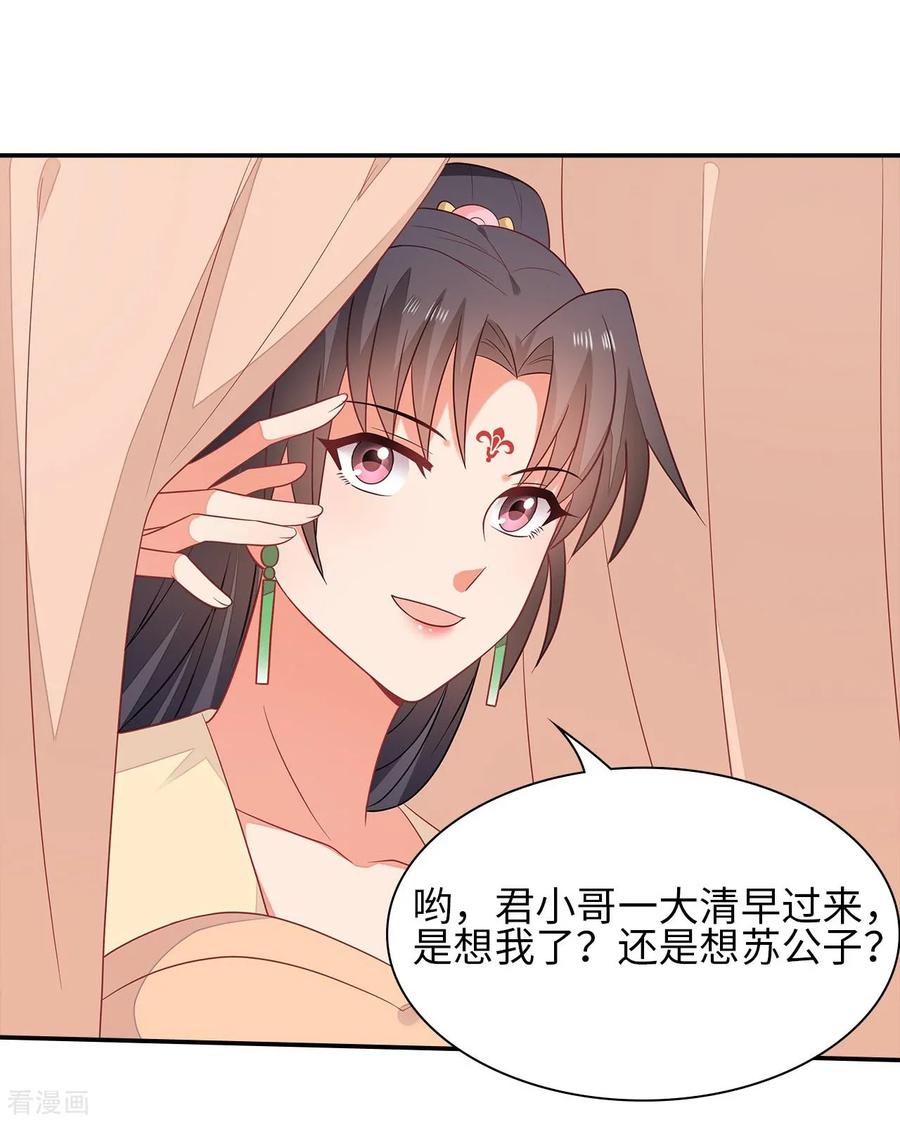《邪王神妃：医手遮天》第36话 第38页