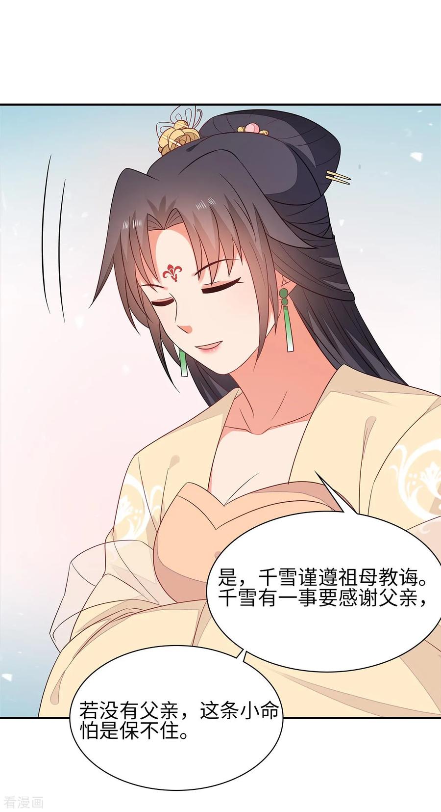 《邪王神妃：医手遮天》第36话 第12页