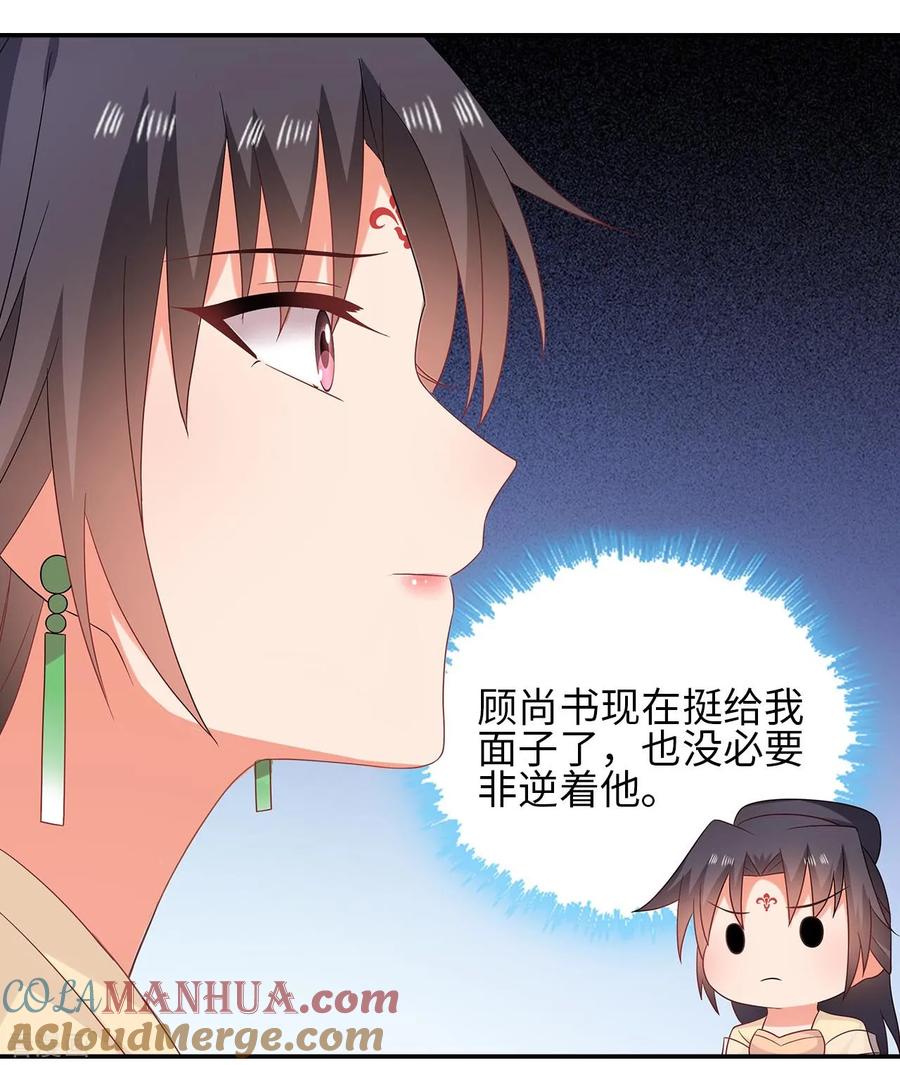 《邪王神妃：医手遮天》第36话 第7页