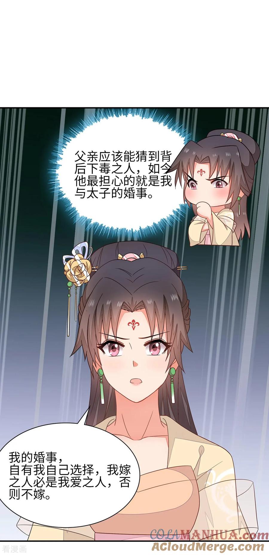 《邪王神妃：医手遮天》第36话 第22页