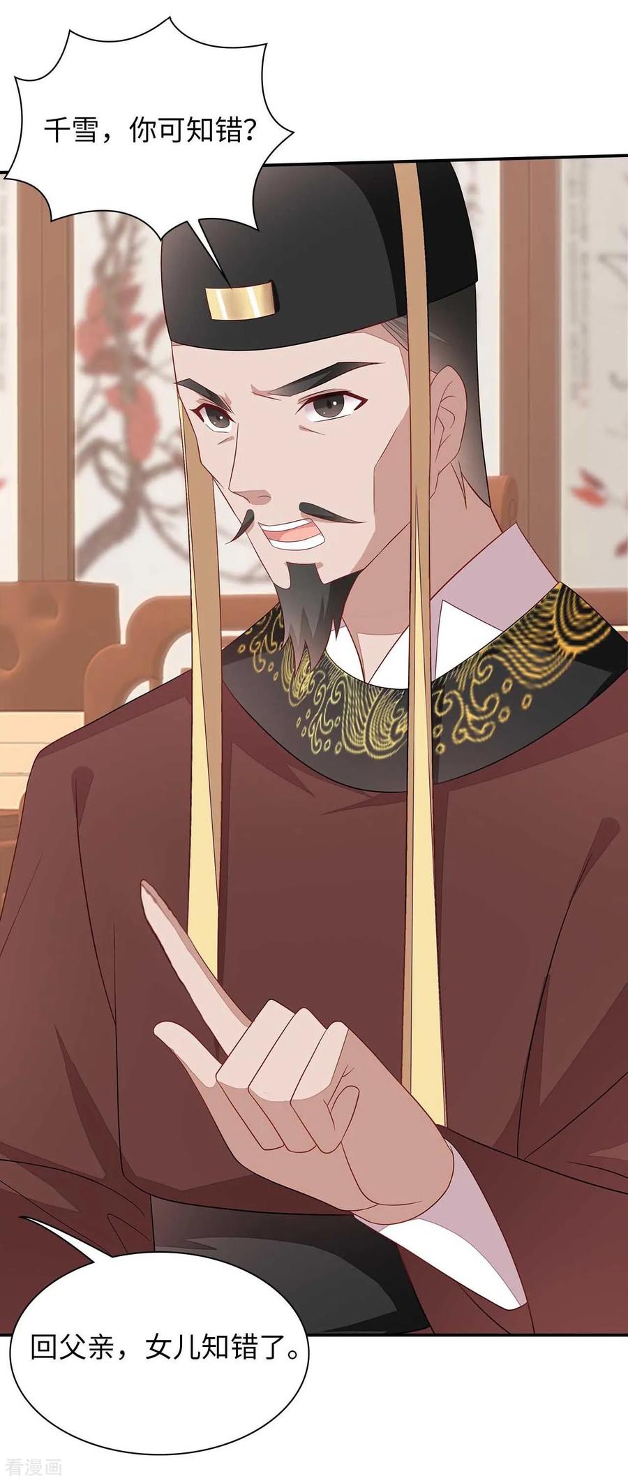 《邪王神妃：医手遮天》第36话 第6页