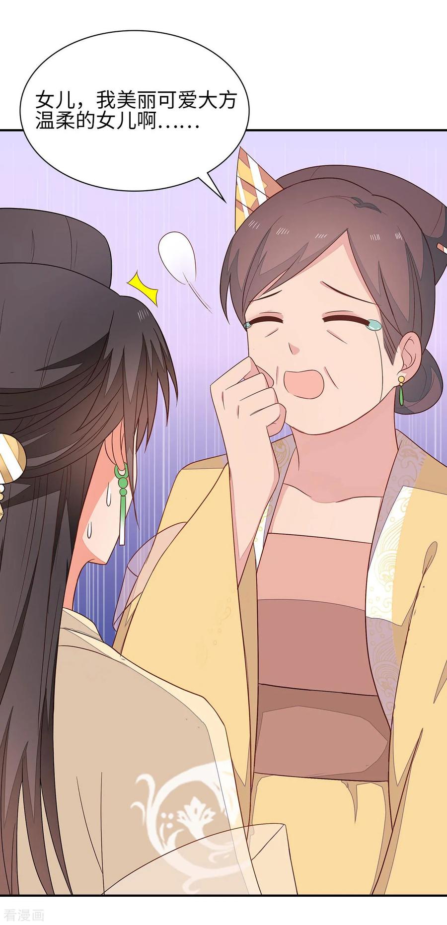 《邪王神妃：医手遮天》第36话 第2页