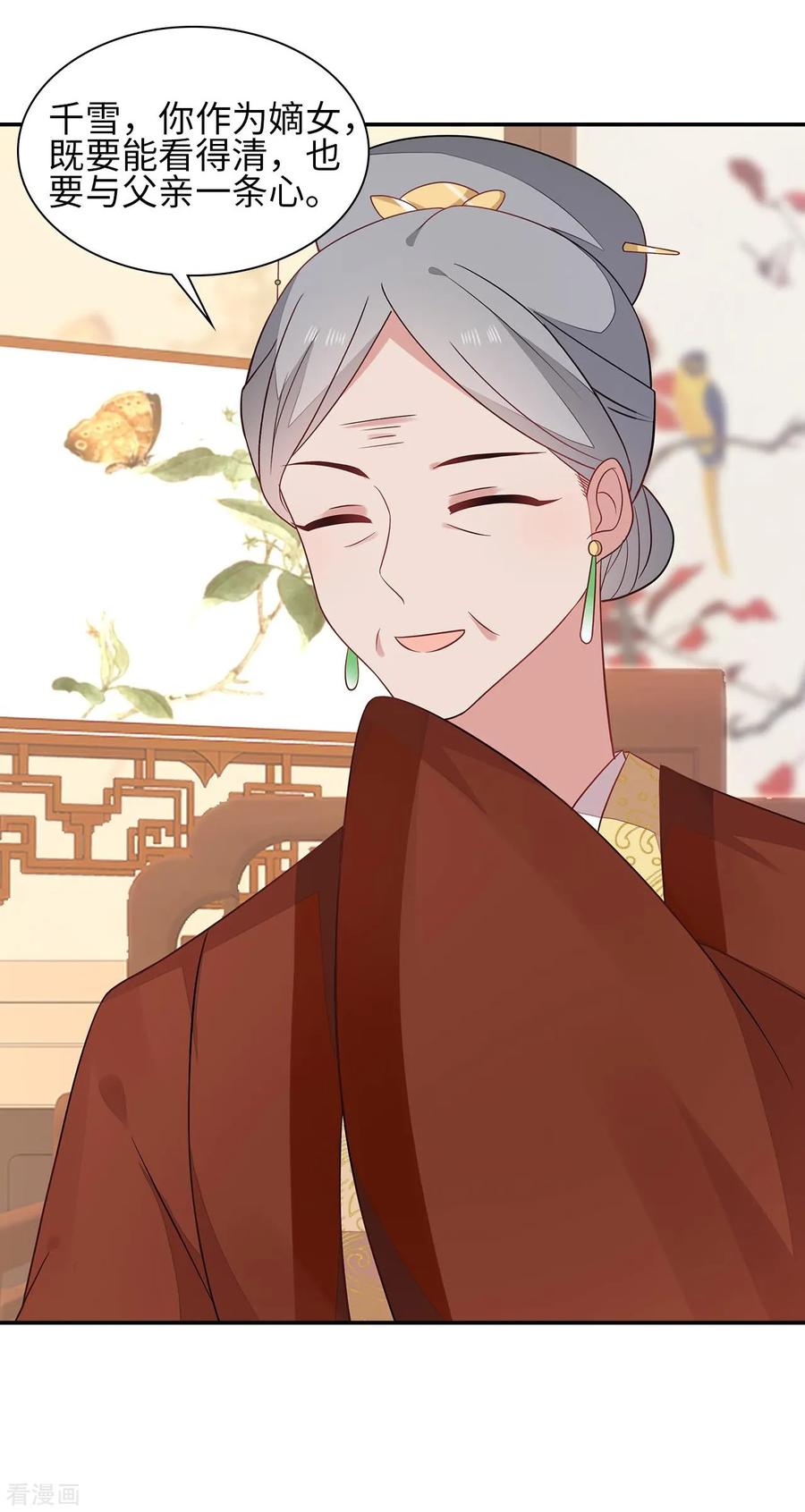 《邪王神妃：医手遮天》第36话 第11页