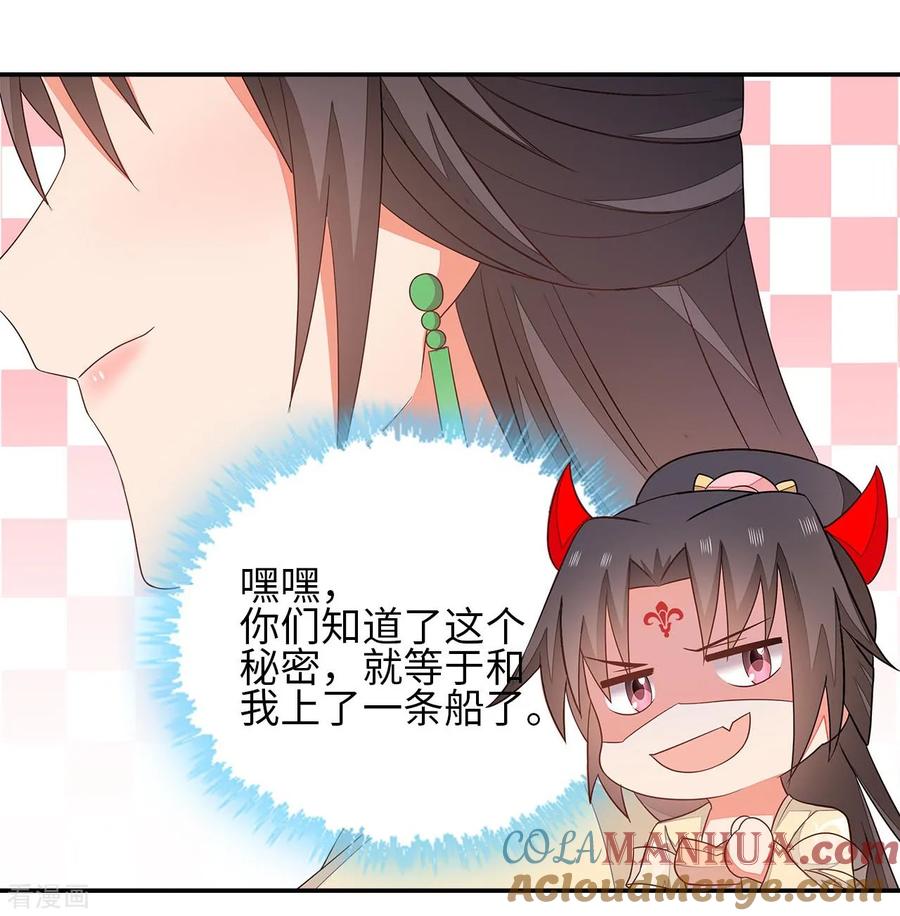《邪王神妃：医手遮天》第36话 第19页