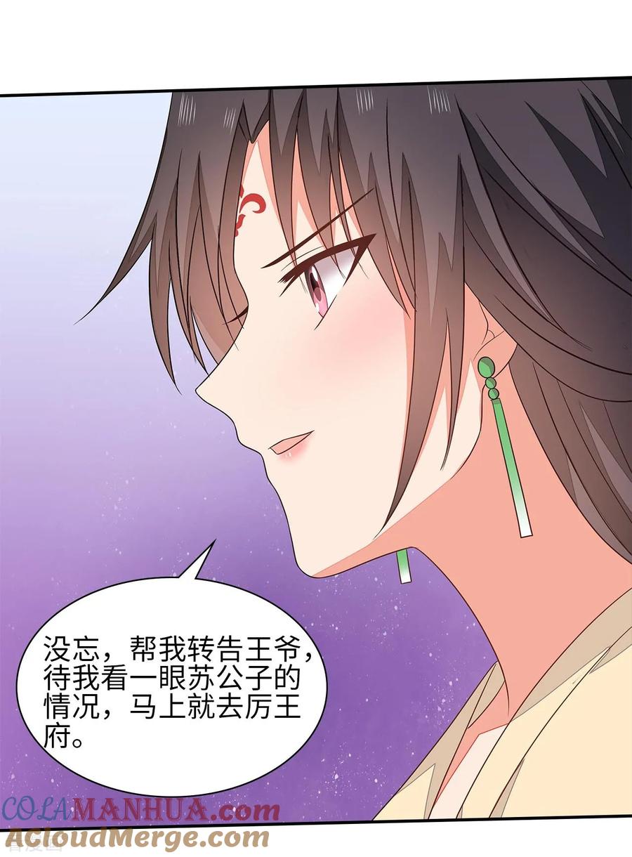 《邪王神妃：医手遮天》第36话 第43页