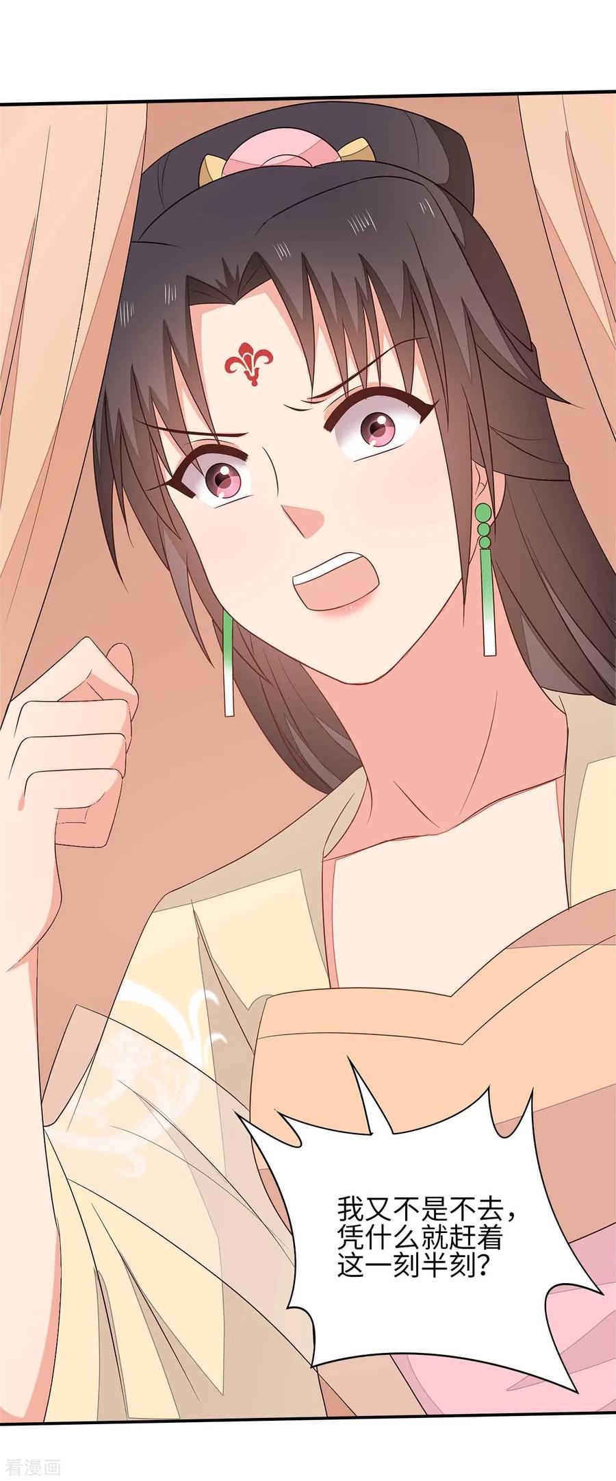 《邪王神妃：医手遮天》第36话 第45页