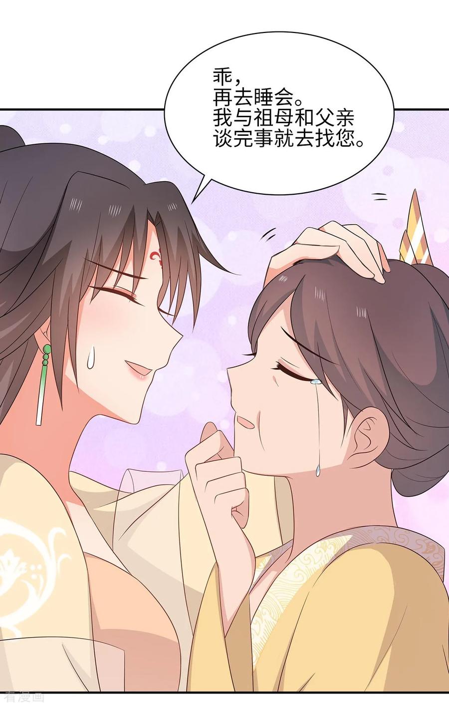 《邪王神妃：医手遮天》第36话 第3页