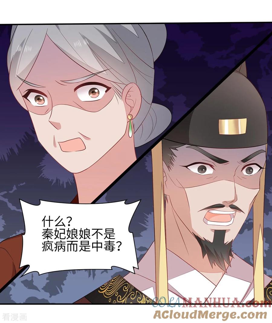 《邪王神妃：医手遮天》第36话 第16页