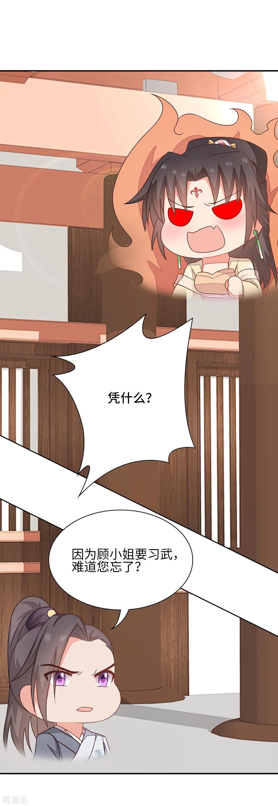 《邪王神妃：医手遮天》第36话 第42页