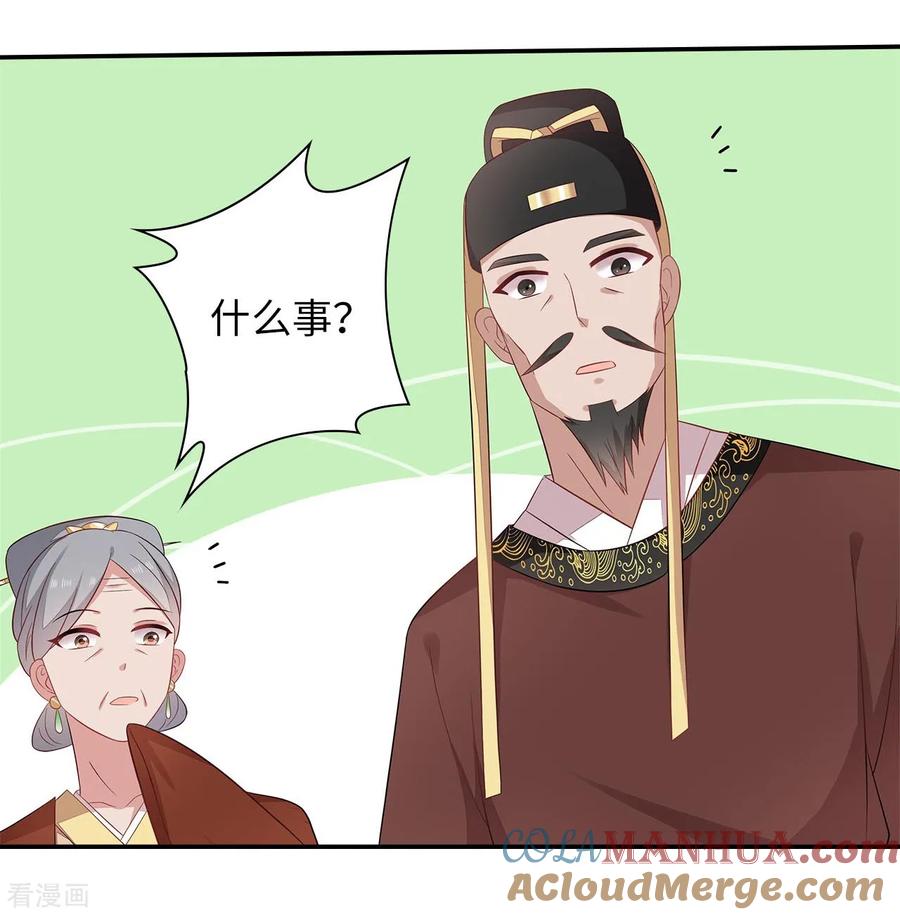 《邪王神妃：医手遮天》第36话 第13页