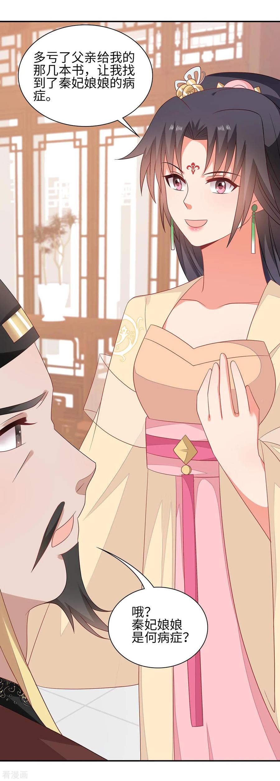 《邪王神妃：医手遮天》第36话 第14页