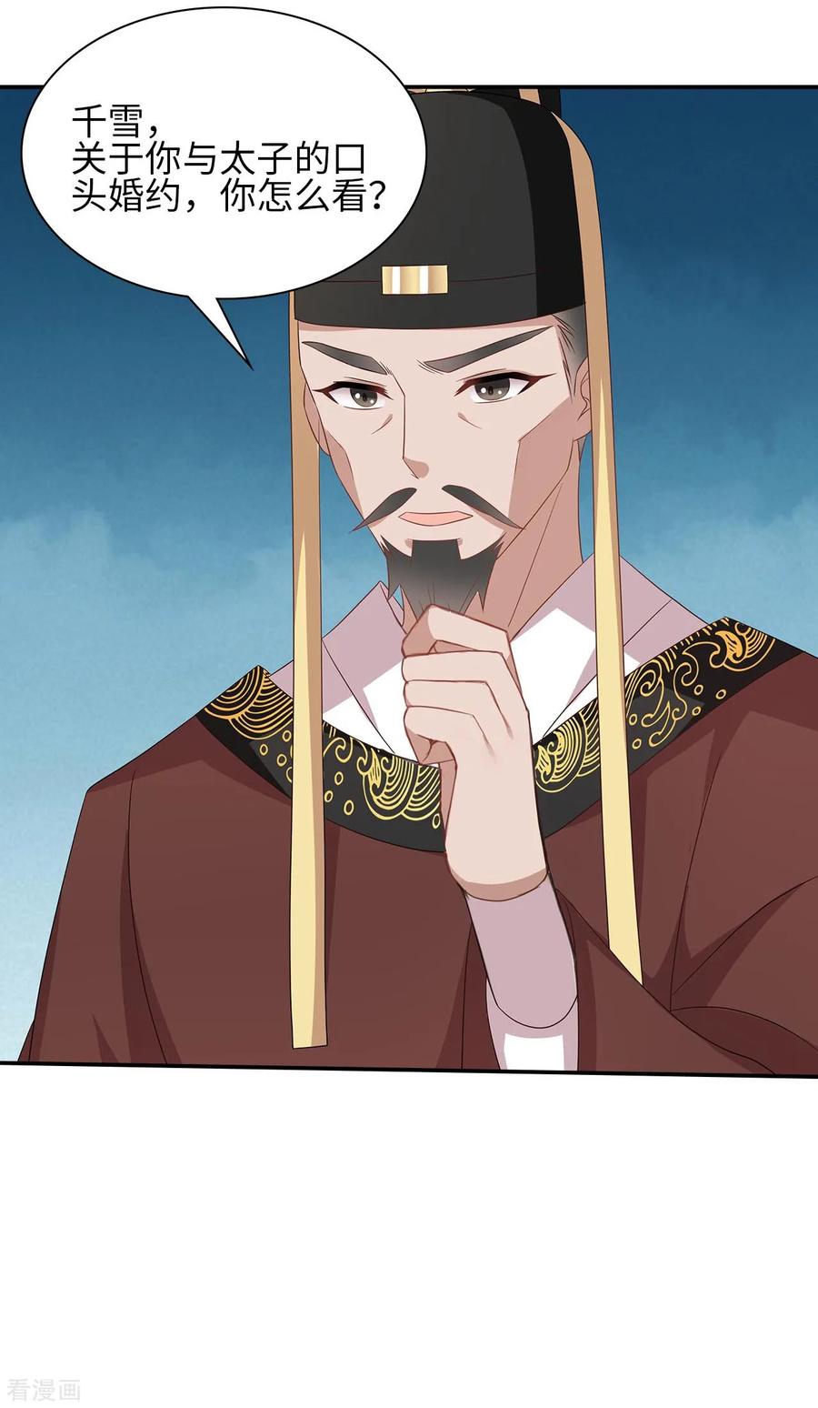 《邪王神妃：医手遮天》第36话 第21页