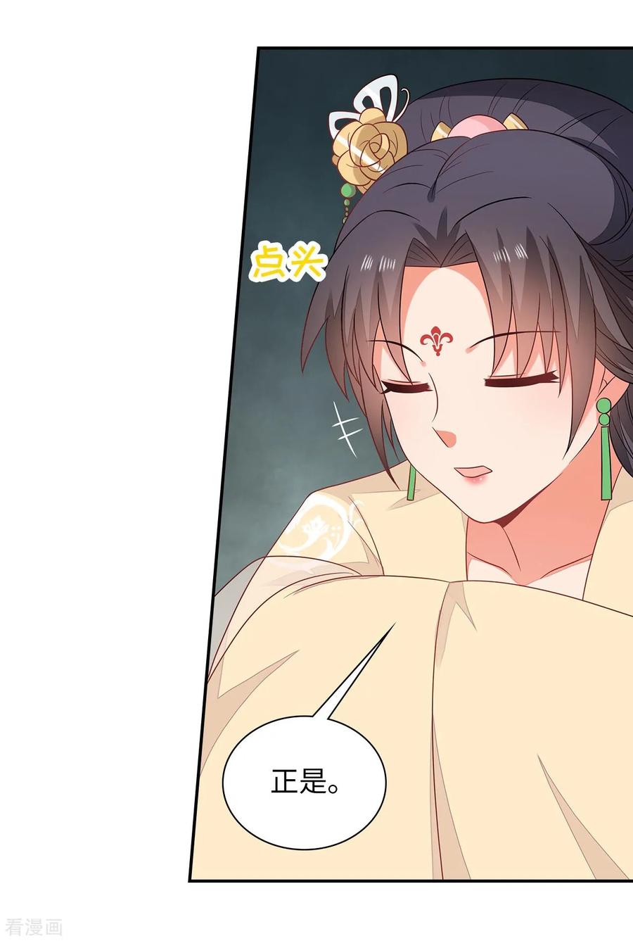 《邪王神妃：医手遮天》第36话 第17页