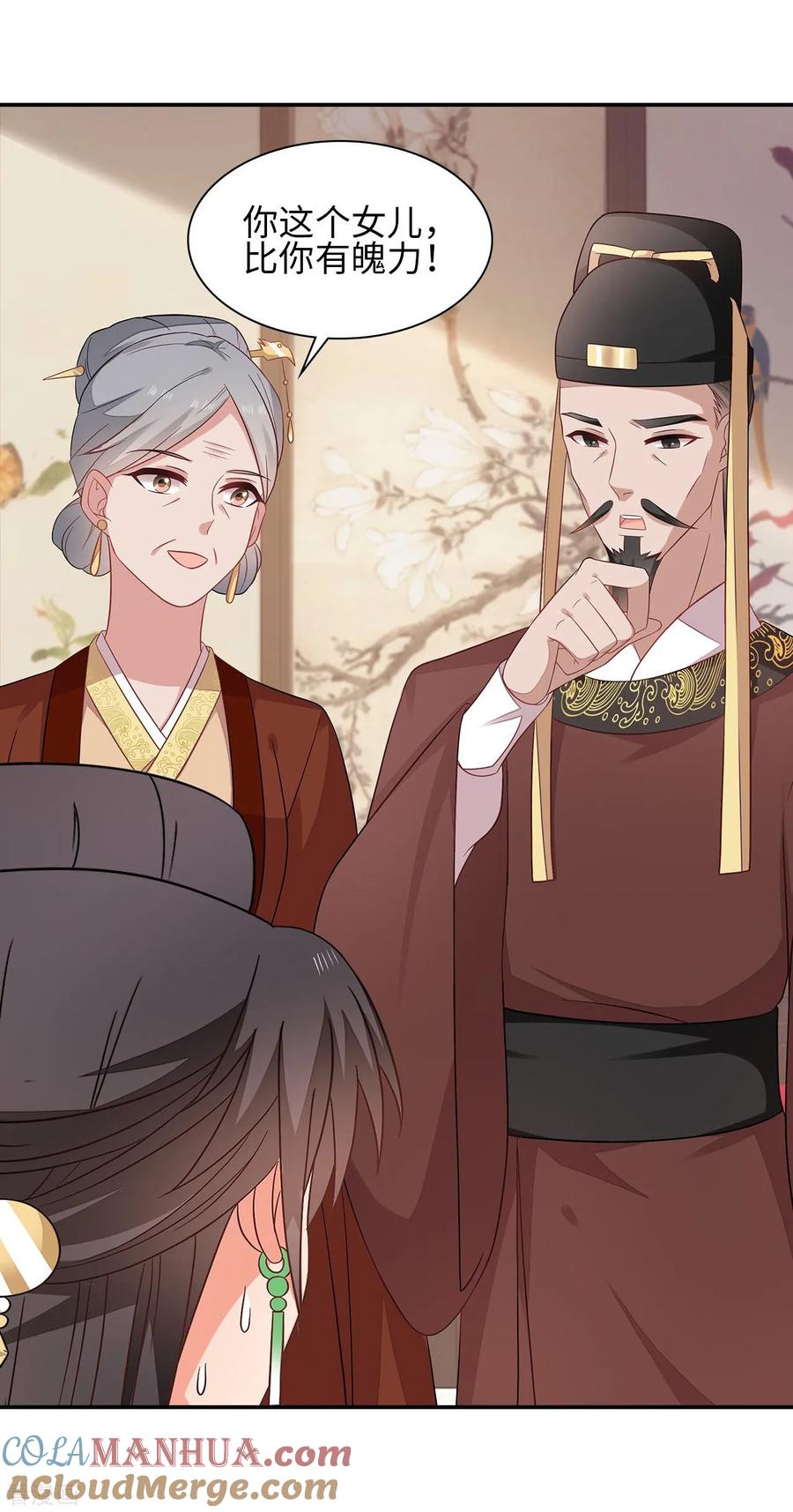 《邪王神妃：医手遮天》第36话 第28页