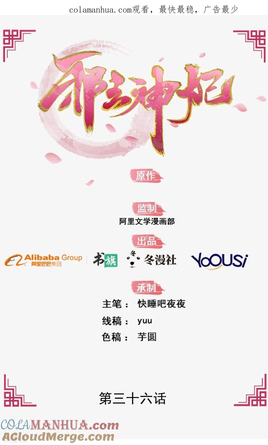 《邪王神妃：医手遮天》第36话 第1页