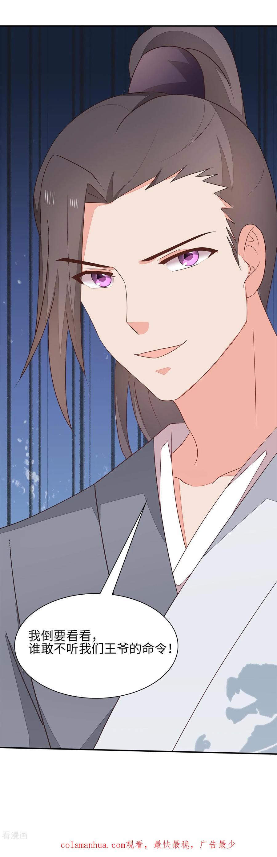 《邪王神妃：医手遮天》第36话 第48页