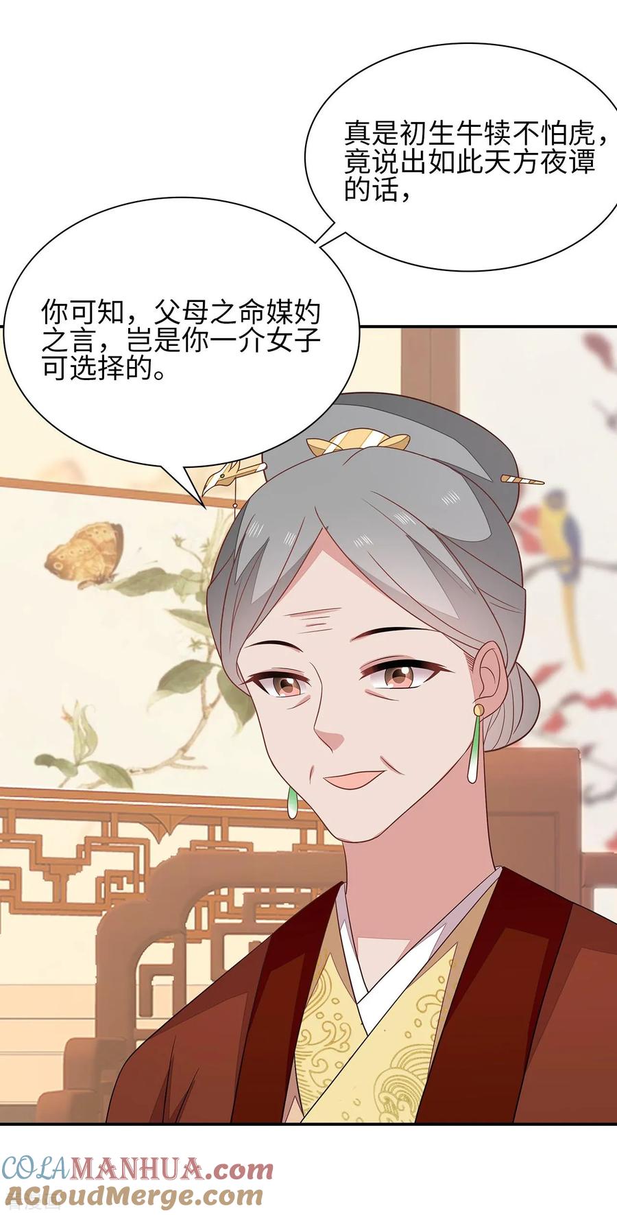 《邪王神妃：医手遮天》第36话 第25页