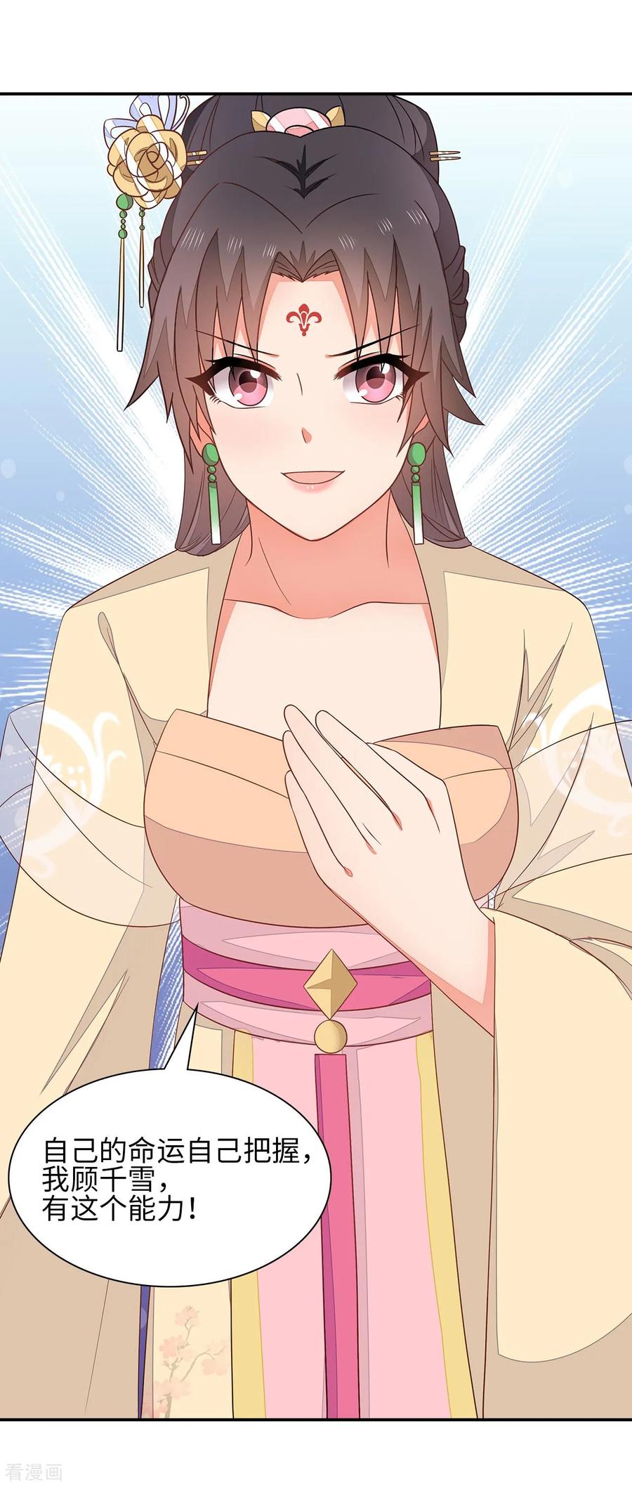 《邪王神妃：医手遮天》第36话 第26页