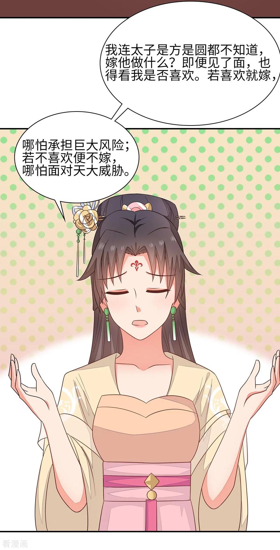 《邪王神妃：医手遮天》第36话 第24页