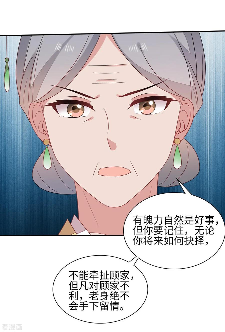 《邪王神妃：医手遮天》第36话 第29页