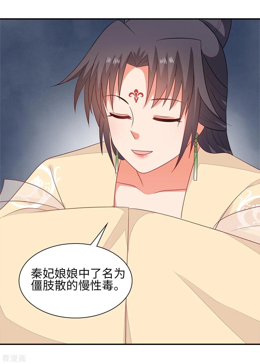 《邪王神妃：医手遮天》第36话 第15页