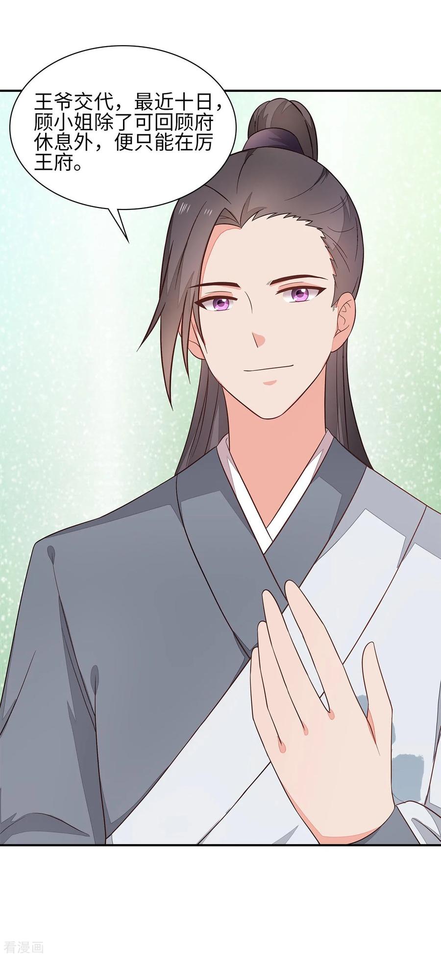 《邪王神妃：医手遮天》第36话 第41页