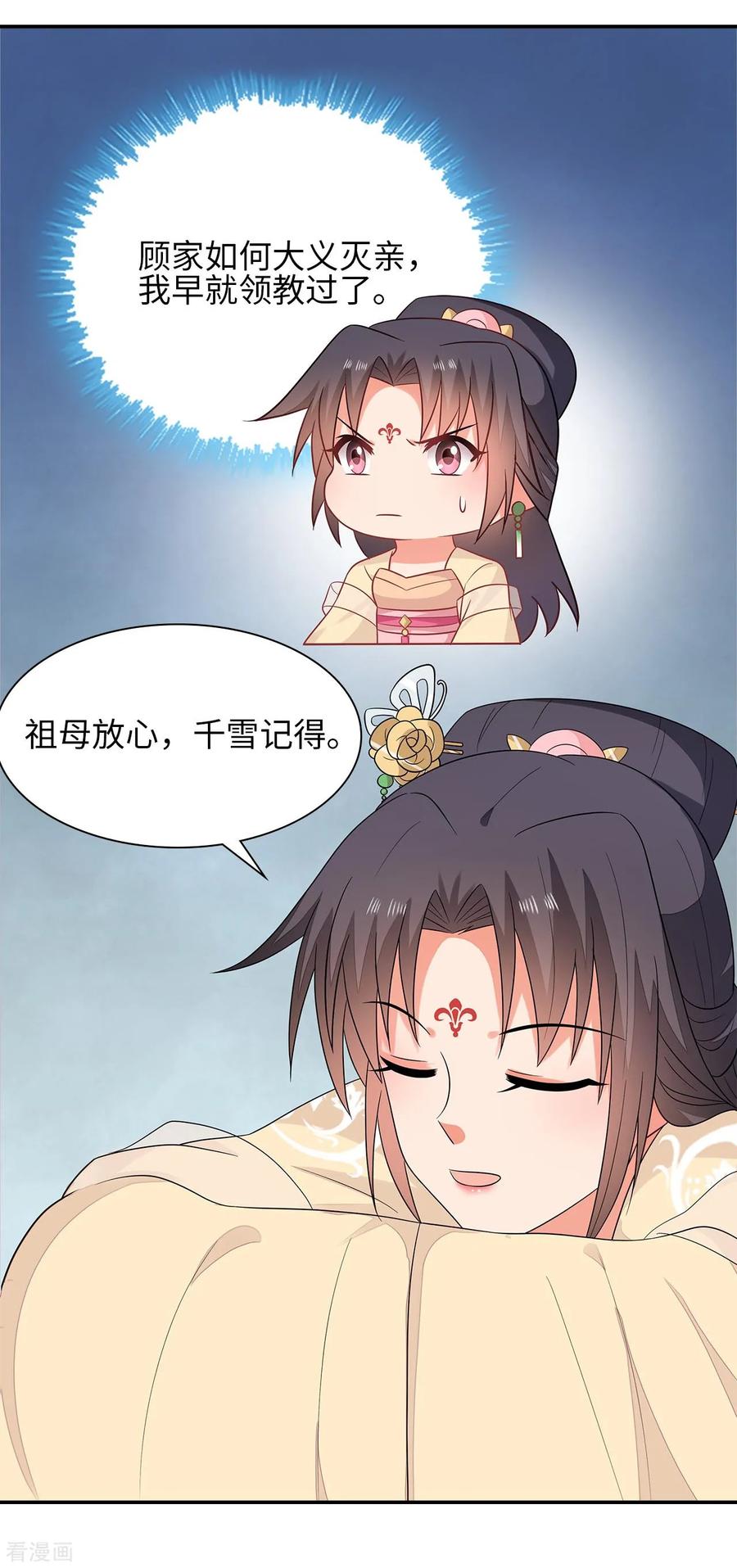 《邪王神妃：医手遮天》第36话 第30页