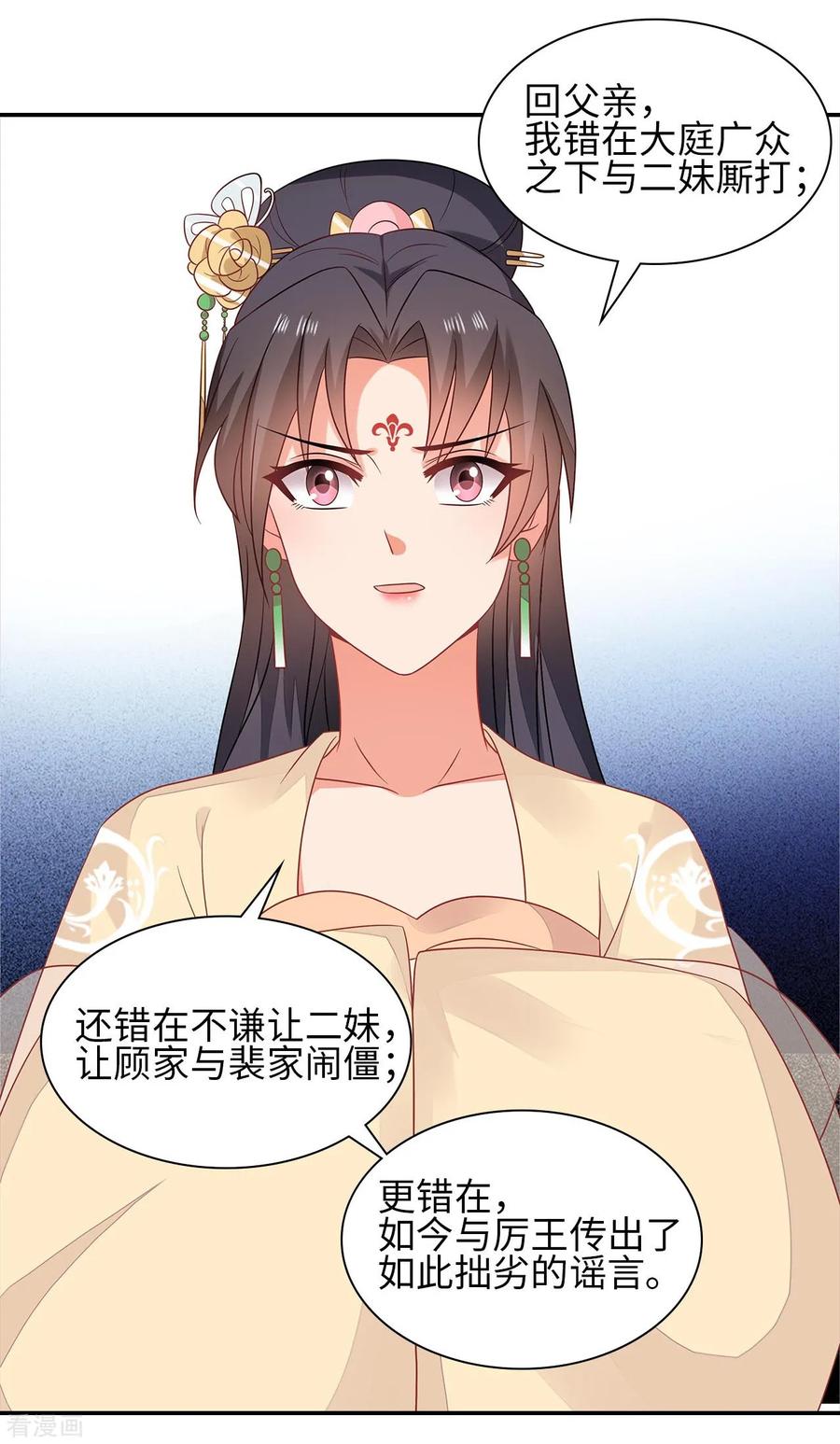 《邪王神妃：医手遮天》第36话 第9页