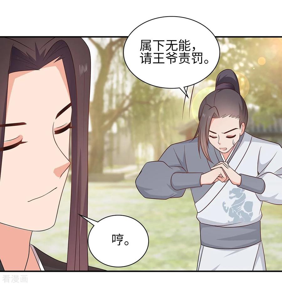 《邪王神妃：医手遮天》第37话 第14页