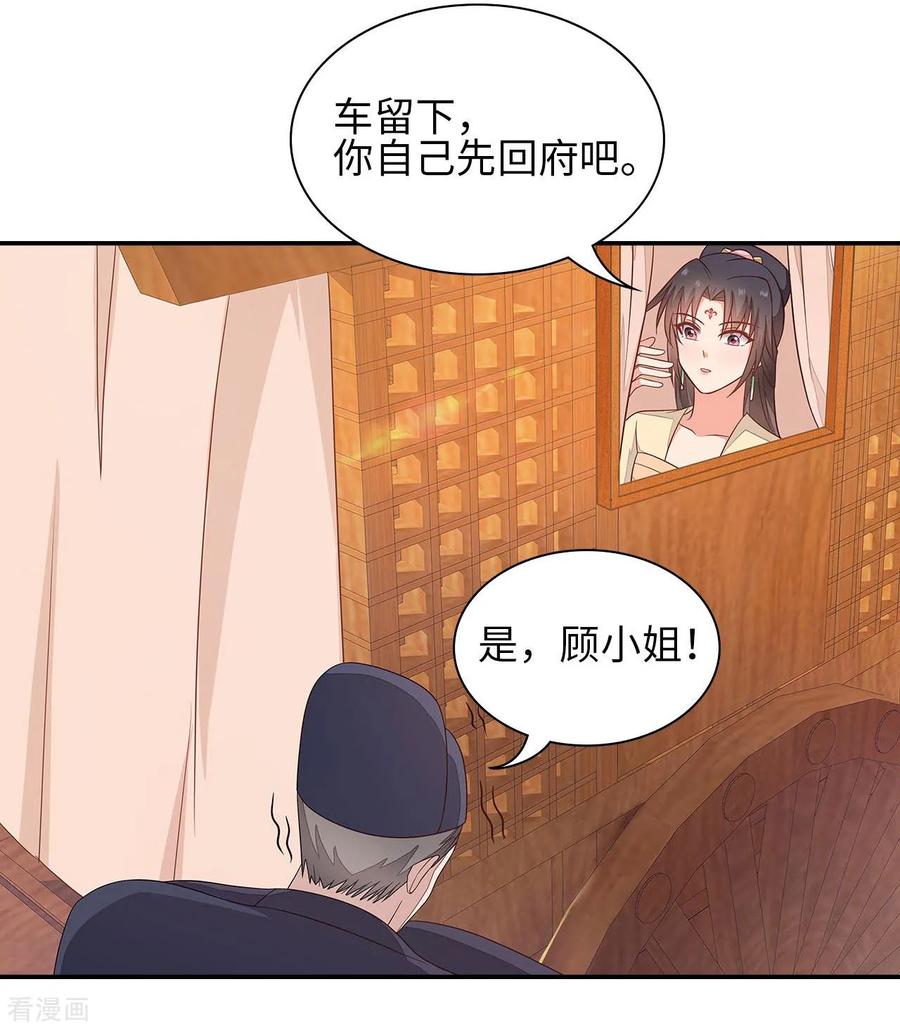 《邪王神妃：医手遮天》第37话 第2页
