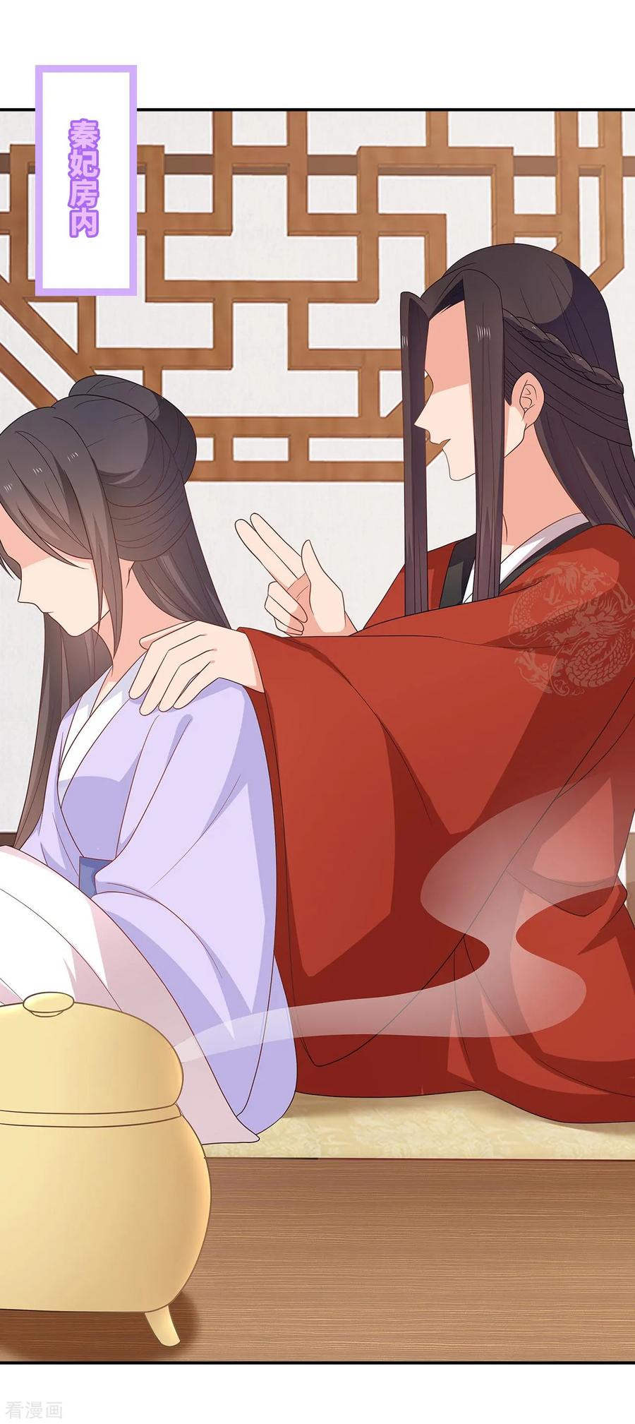 《邪王神妃：医手遮天》第37话 第34页
