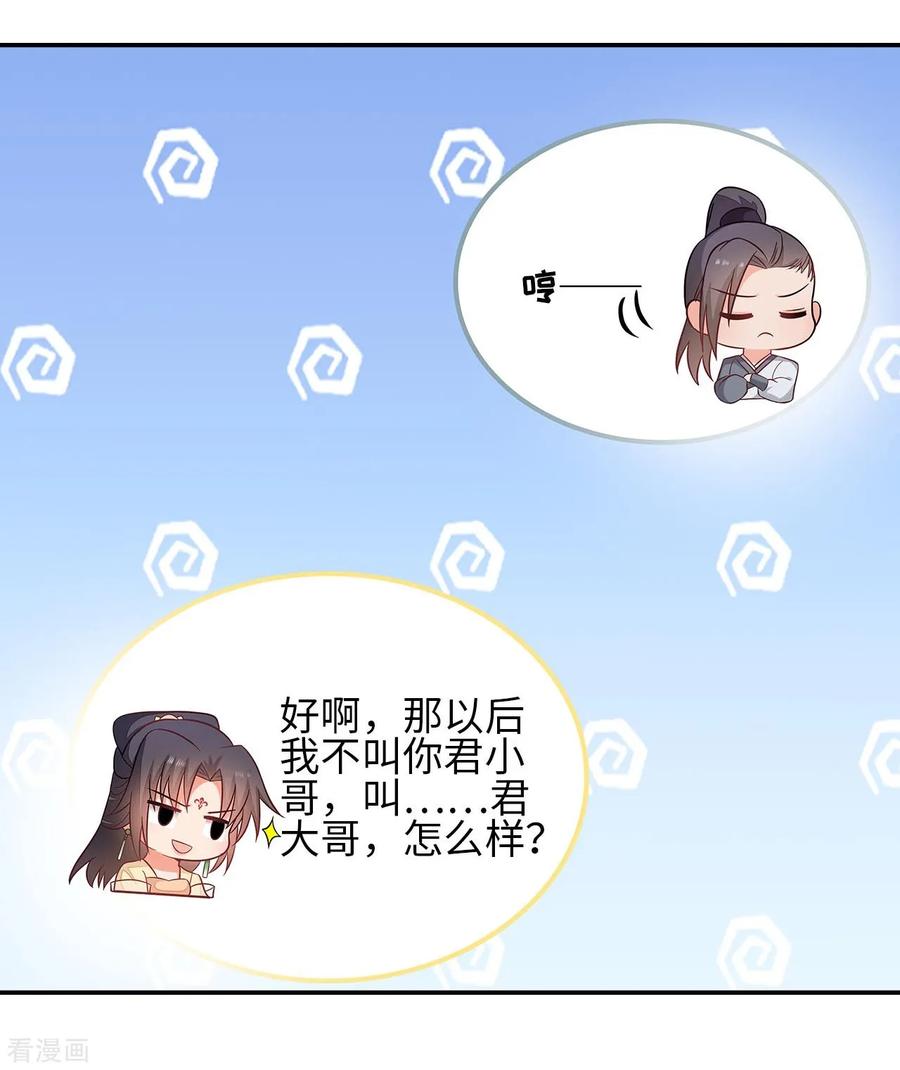 《邪王神妃：医手遮天》第37话 第26页