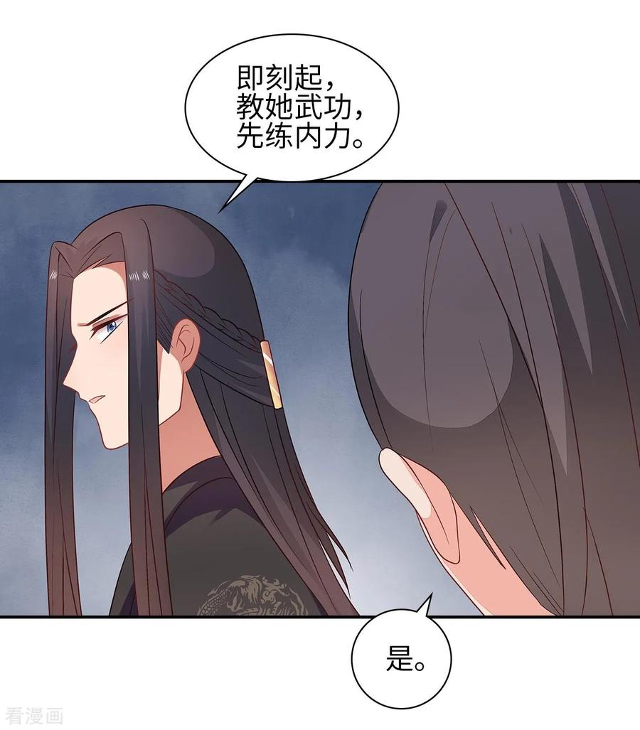 《邪王神妃：医手遮天》第37话 第32页