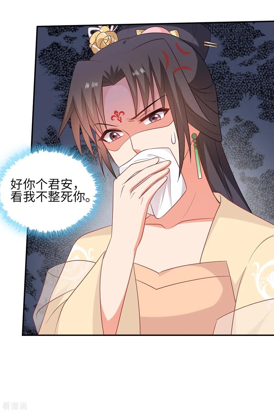 《邪王神妃：医手遮天》第37话 第22页