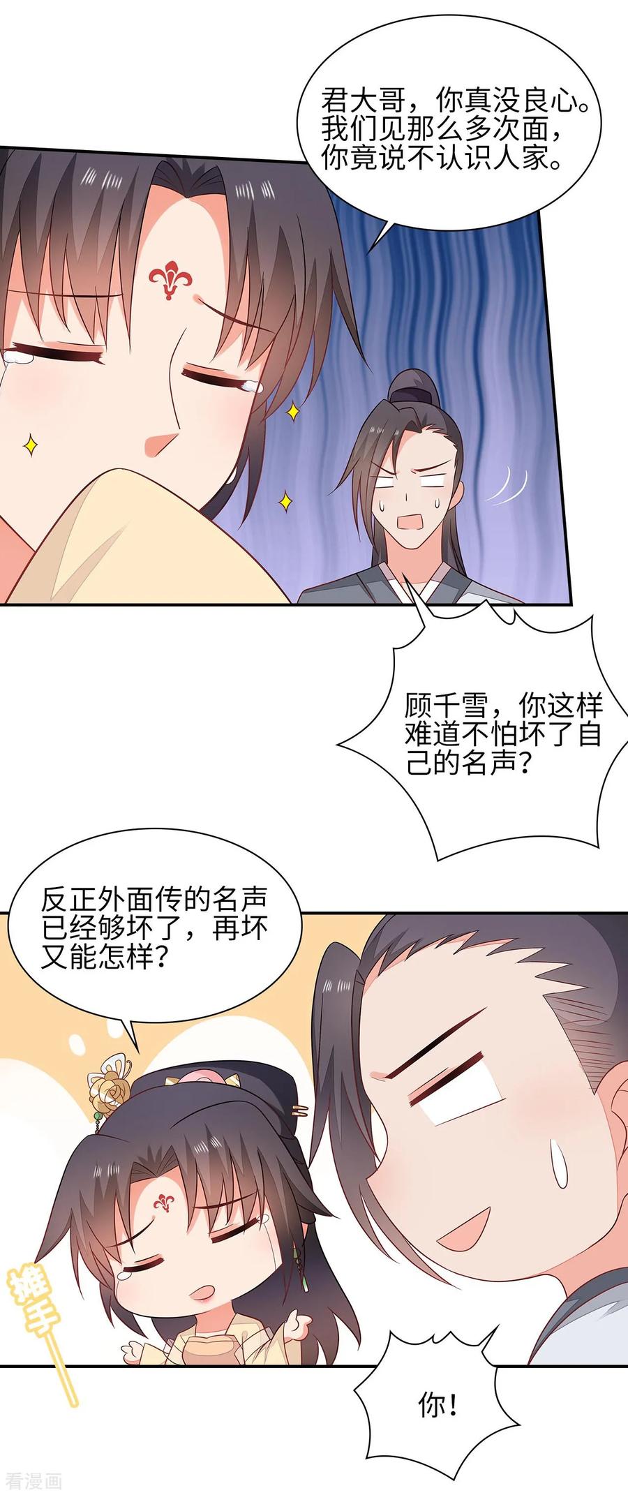 《邪王神妃：医手遮天》第37话 第28页